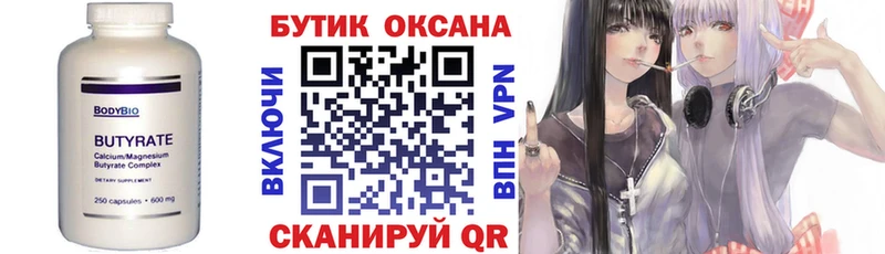 Бутират бутик  Ессентукская 